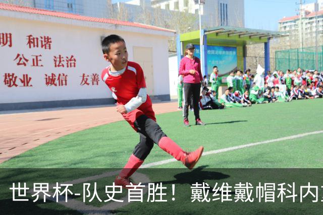 世界杯-队史首胜！戴维戴帽科内重伤 加拿大6-0九人卡塔尔