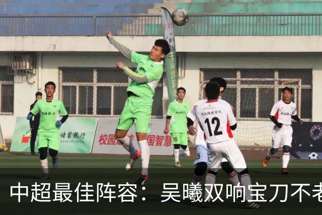 中超最佳阵容：吴曦双响宝刀不老 基莱斯2助攻助津门虎脱困