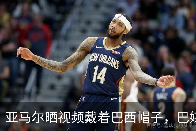 亚马尔晒视频戴着巴西帽子，巴媒：他的偶像是内马尔