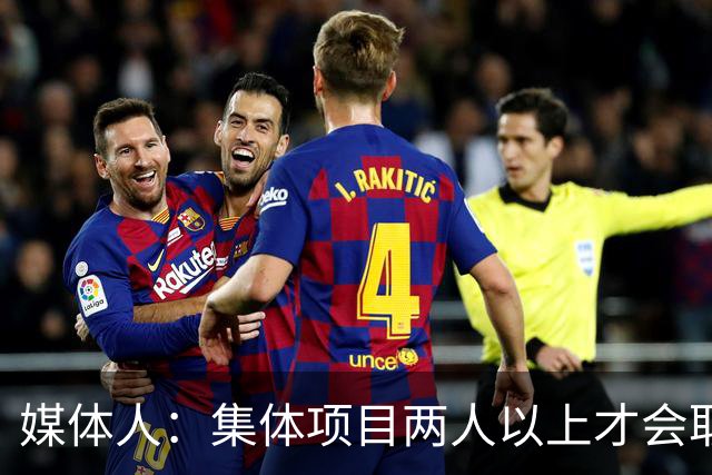 媒体人：集体项目两人以上才会取消成绩 但对北京/山东肯定有影响