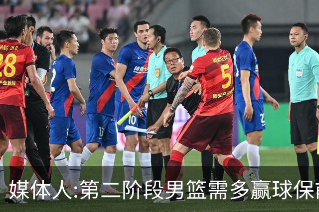 媒体人:第二阶段男篮需多赢球保前三 才能稳保27年世界杯正赛资格
