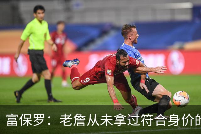 富保罗：老詹从未拿过符合身价的合同 我甚至想抽成球队的停车费