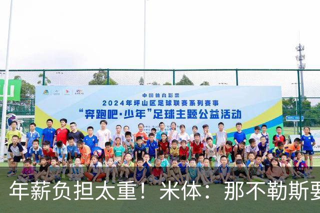 年薪负担太重！米体：那不勒斯要尽快决定卢卡库和德布劳内的未来