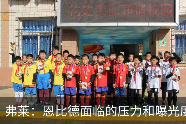弗莱：恩比德面临的压力和曝光度前所未有 在老詹身边他不敢偷懒