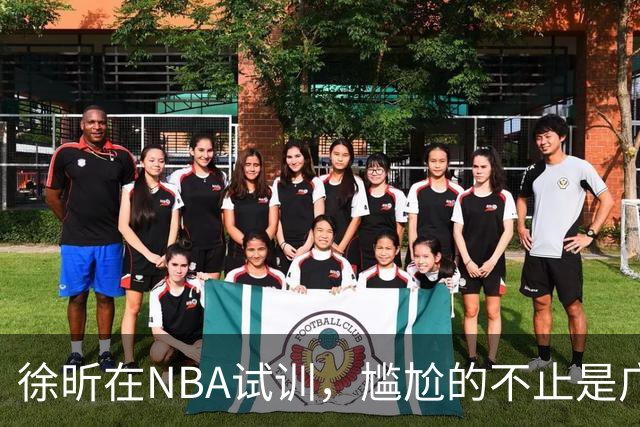 徐昕在NBA试训，尴尬的不止是广东宏远，昔日被杜锋弃用的他，如今在广州队异军突起，挣脱战术枷锁