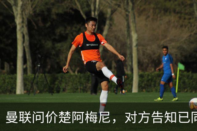 曼联问价楚阿梅尼，对方告知已同意续约皇马！卡马文加亦拒绝转会