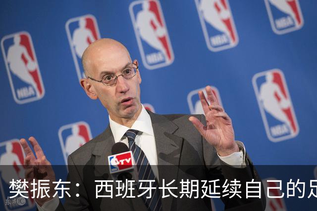 樊振东：西班牙长期延续自己的足球哲学，全员健康也很重要