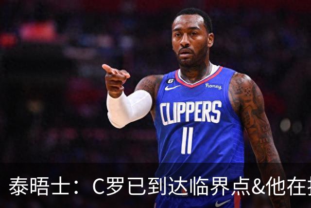 泰晤士：C罗已到达临界点&他在拖累球队 主帅固守着对领袖的信念