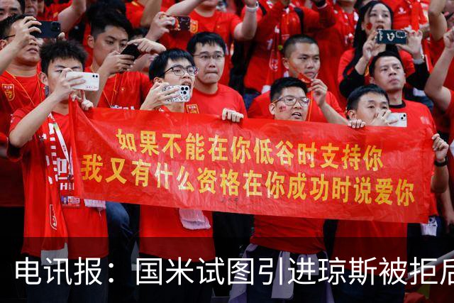 电讯报：国米试图引进琼斯被拒后，球员有望续约留在利物浦