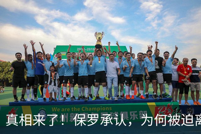 真相来了！保罗承认，为何被迫离开快船？