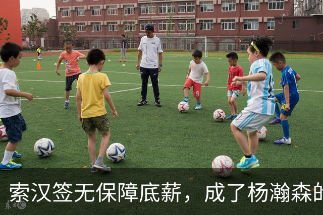 索汉签无保障底薪，成了杨瀚森的什么队友？
