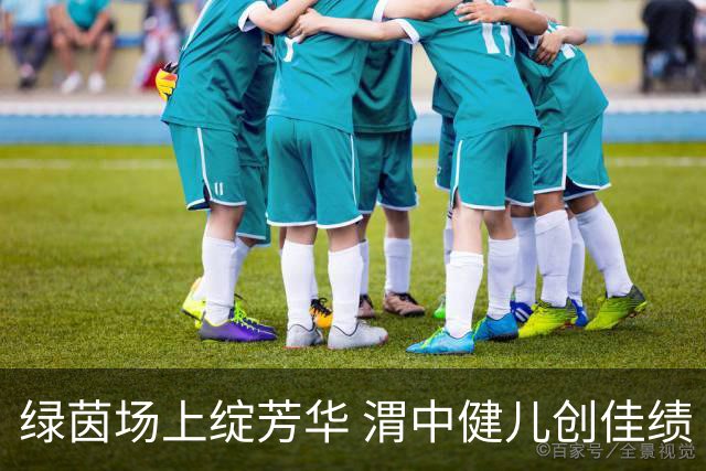 绿茵场上绽芳华 渭中健儿创佳绩 咸阳渭城中学在2026年咸阳市校园足球联赛中斩获一冠一亚