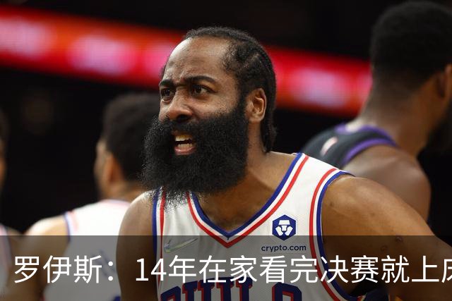 罗伊斯：14年在家看完决赛就上床睡觉，没有看到格策举我的球衣