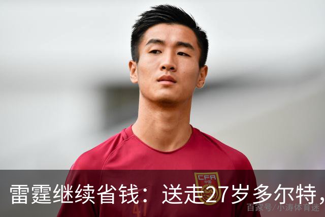 雷霆继续省钱：送走27岁多尔特，两年内交易走三位主力换回七枚次轮签
