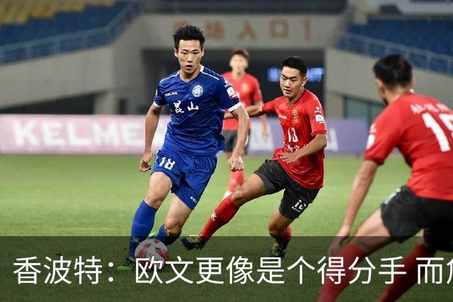 香波特：欧文更像是个得分手 而詹姆斯是组织前锋负责激活队友