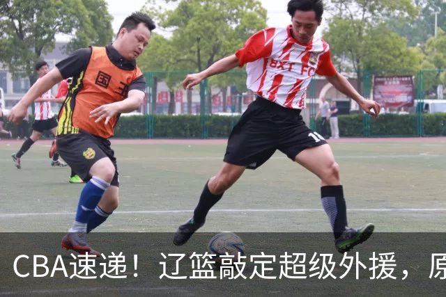 CBA速递！辽篮敲定超级外援，原帅或否决交易江苏，周琦张镇麟赵睿或回归男篮！
